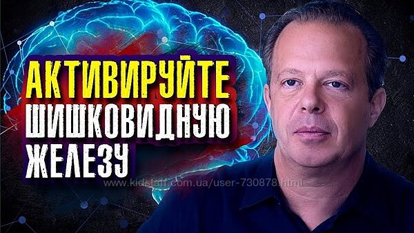 Джо Диспенза Медитация Шишковидная железа настройка на высшие измерения