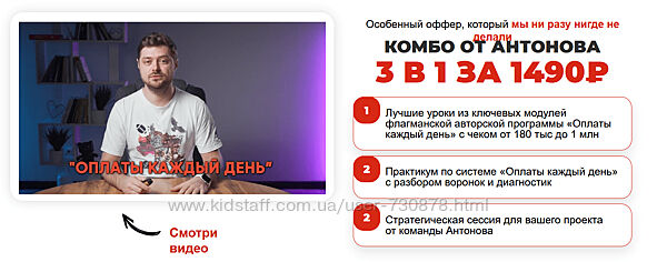 Виталий Антонов Комбо 3 в 1 2024