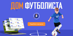 Евгений Серенков Школа футбола и спортивной психологии Дом футболиста