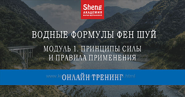 Мария Щербакова Водные формулы Фен-шуй 2024