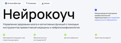 Андрей Гострый, Дмитрий Занин, УОМ Нейрокоуч Ступень 1. Модуль 5 2024