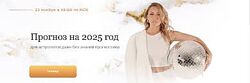 Кристина Бегашева Прогноз на 2025
