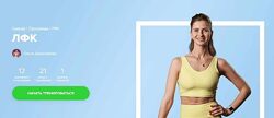 Ольга Дерендеева ЛФК Fitstars