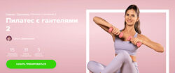 Ольга Дерендеева Пилатес с гантелями 2 Fitstars