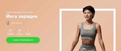 Юлия Зайцева Йога зарядки Fitstars