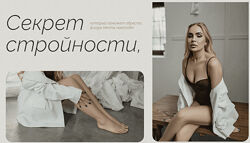 Екатерина Кузнецова Секрет стройности kosmowoman
