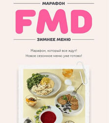 Сергей Леонов FMD зимнее меню 2024