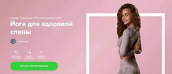 Лера Буры Йога для здоровой спины Fitstars