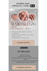 Ольга Могданова Просто. Гель 6.0. Тариф Премиум