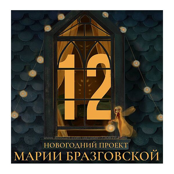 Мария Бразговская Проект - 12 2024