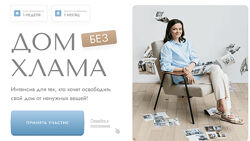 Татьяна Даниляк Дом без хлама 2024