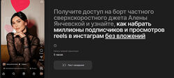 Алена Янчевская Как набрать миллионы подписчиков и просмотров reels 