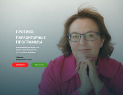 Марина Внукова Противопаразитарные программы 2024