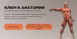 Станислав Свобода Ключ к анатомии