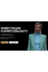 Татьяна Волкова Инвестиции в криптовалюту. Тариф Базовый Январь 2023 