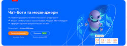 Марина Рижко, Присяжнюк, Владислав Богуцький Чат-боты и мессенджеры 2024