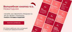 Александра Гуреева Волшебная кнопка 4.0. Новогодняя 2024