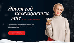 Виталина Скворцова-Охрицкая Этот год посвящается мне 2024