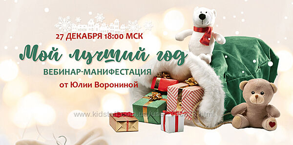 Юлия Воронина Мой лучший год 2024