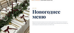 Ольга Угрюмова Новогоднее меню 2025 2024