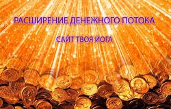 Сергей Веретенников Усиление денежного потока 2024