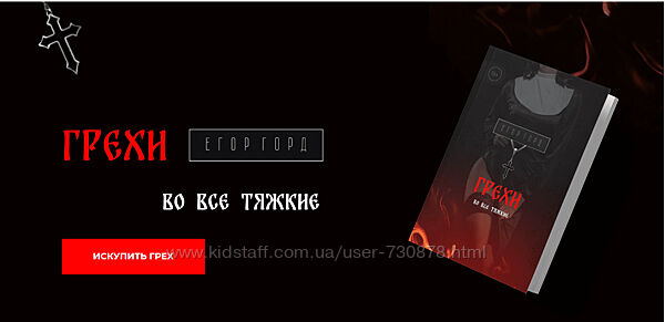 Егор Горд Грехи. Во все тяжкие 2023