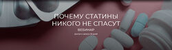Валерий Подрубаев Почему статины никого не спасут 2024