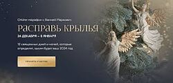 Вания Маркович Расправь крылья Тариф Расширенный 2025
