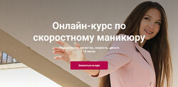 Яна Быкова Курс по скоростному маникюру. Перезагрузка качество, скорость