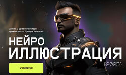 Дамир Халилов Нейроиллюстрация 2025. Тариф ВИП 2024