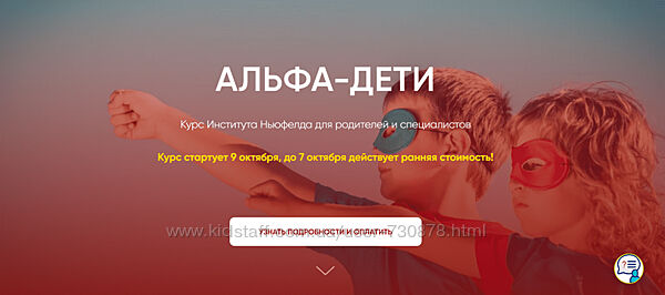 Ольга Писарик Институт Ньюфелда Альфа-дети 2024