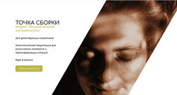 Андрей Ткаченко Точка сборки. Эмоциональная осознанность 2023