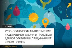 Владимир Спиридонов Психология мышления. Как решаются задачи теории решения