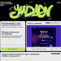 Никита Юдаев Изучаем дизайн с нуля в разных направлениях Yudaev School 