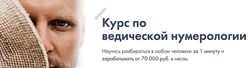 Артем Блок Ведическая нумерология. Тариф Самостоятельный
