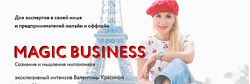 Валентина Красина Magic Business 2021 Тариф Золото