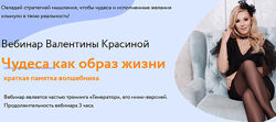 Валентина Красина Чудеса как образ жизни. Краткая памятка волшебника 2020