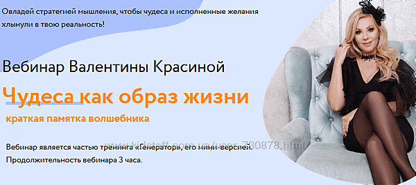 Валентина Красина Чудеса как образ жизни. Краткая памятка волшебника 2020