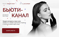 Виолетта Фереферова Бьюти-канал 2024
