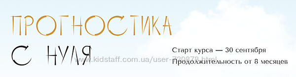 Юлия Полунина Прогностика с нуля. Тариф С практикой 1 - 5 месяц 2023 - 2024
