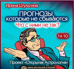 Ирина Шульгина Прогнозы, которые не сбываются, что с ними не так 2024