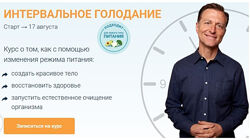 Доктор Эрик Берг Интервальное голодание 2024
