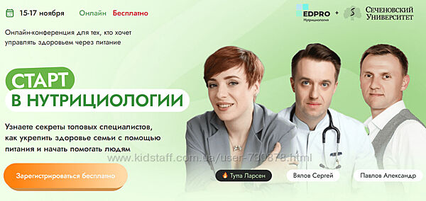 Сергей Вялов, Александр Павлов EDPRO Старт в нутрициологии Январь 2025