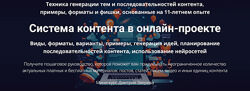 Дмитрий Зверев Система контента в онлайн-проекте 2024 