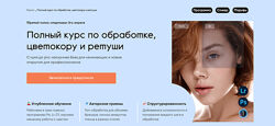 Лена Драгина Полный курс по обработке, цветокору и ретуши