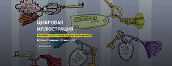 KalachevaSchool Александра Балашова Цифровая иллюстрация 2022