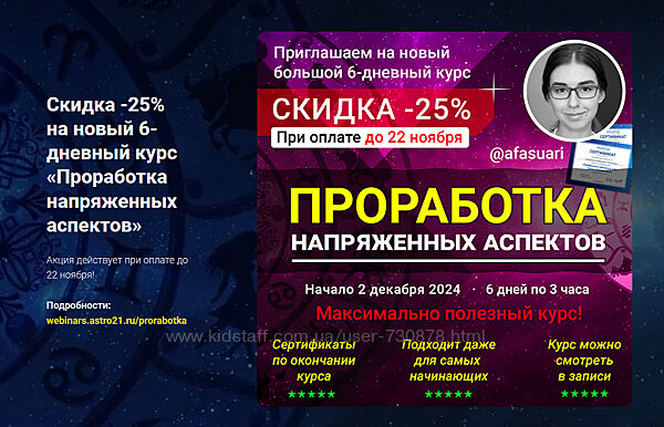 Афа Суари Проработка напряженных аспектов