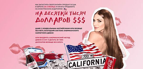 Ирина Челышева Как запустить свой онлайн продукт в США и Европе за 2 мес 