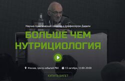 Владимир Дадали, Сергей Длин Оазис Здоровья Больше чем нутрициология 2024