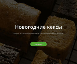 Школа Низкоуглеводных Десертов Новогодние кексы 2024